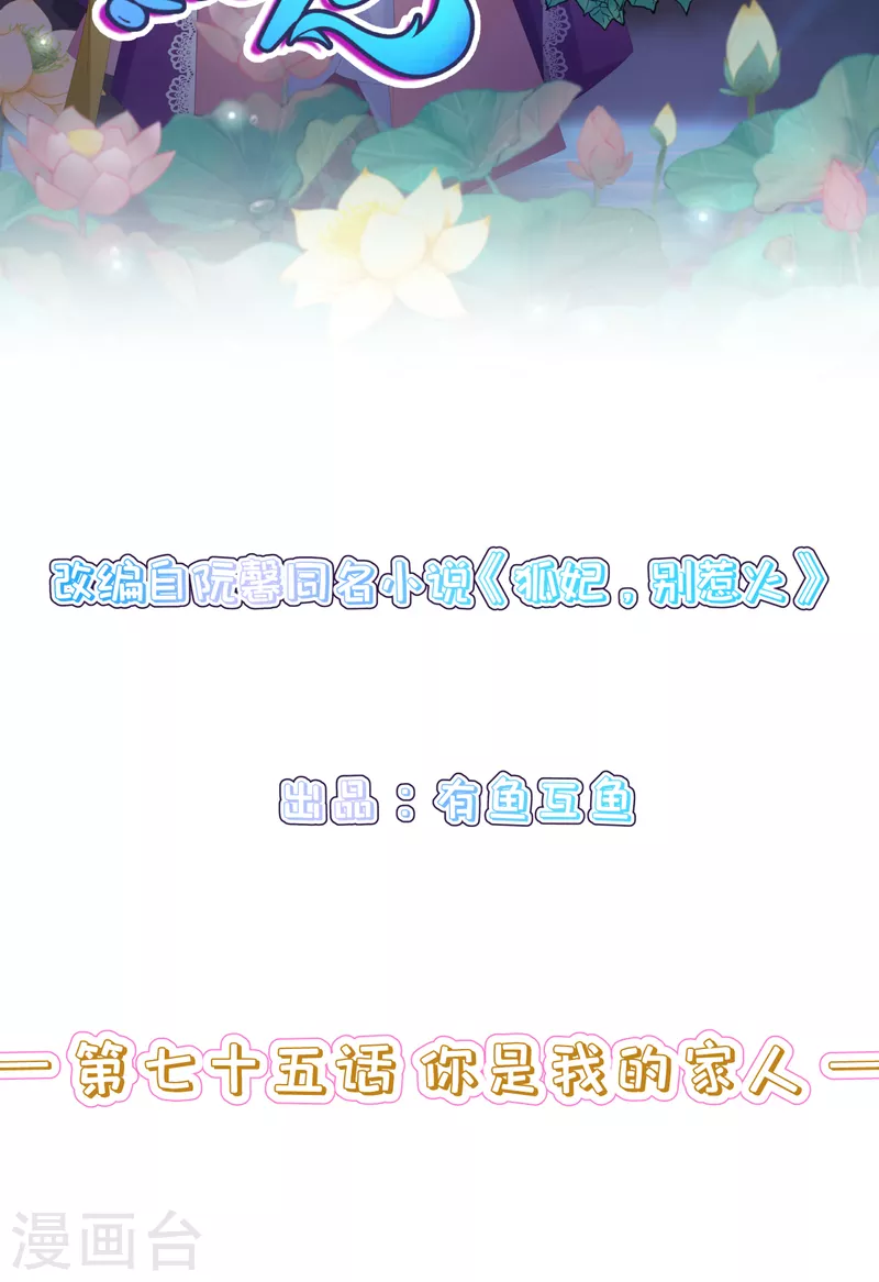 第75话 你是我的家人 第2页