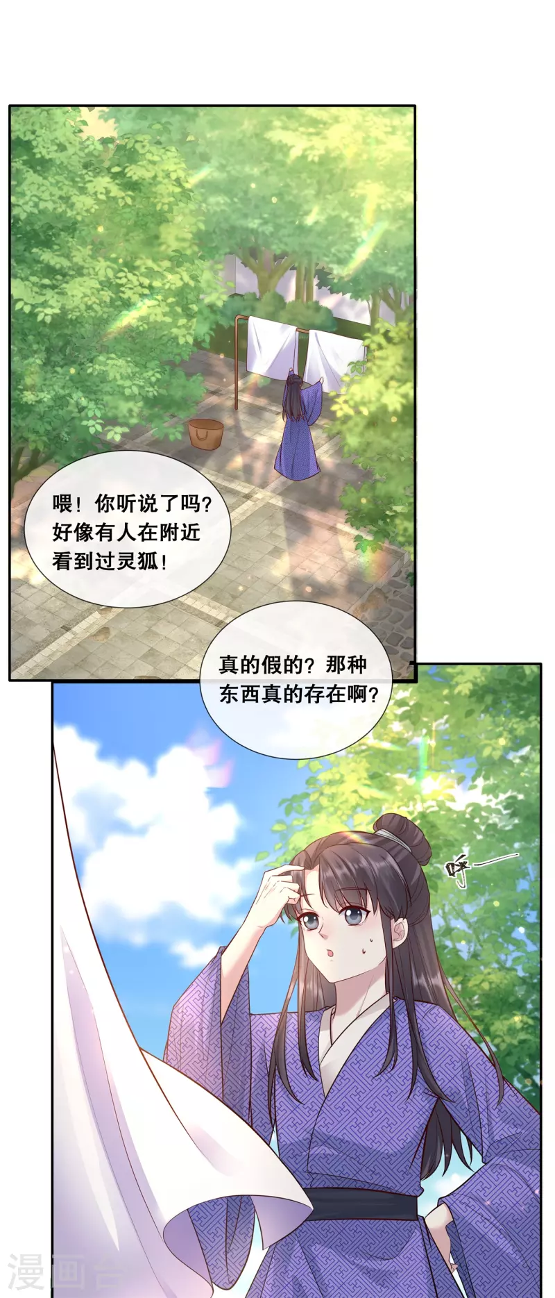 第75话 你是我的家人 第3页