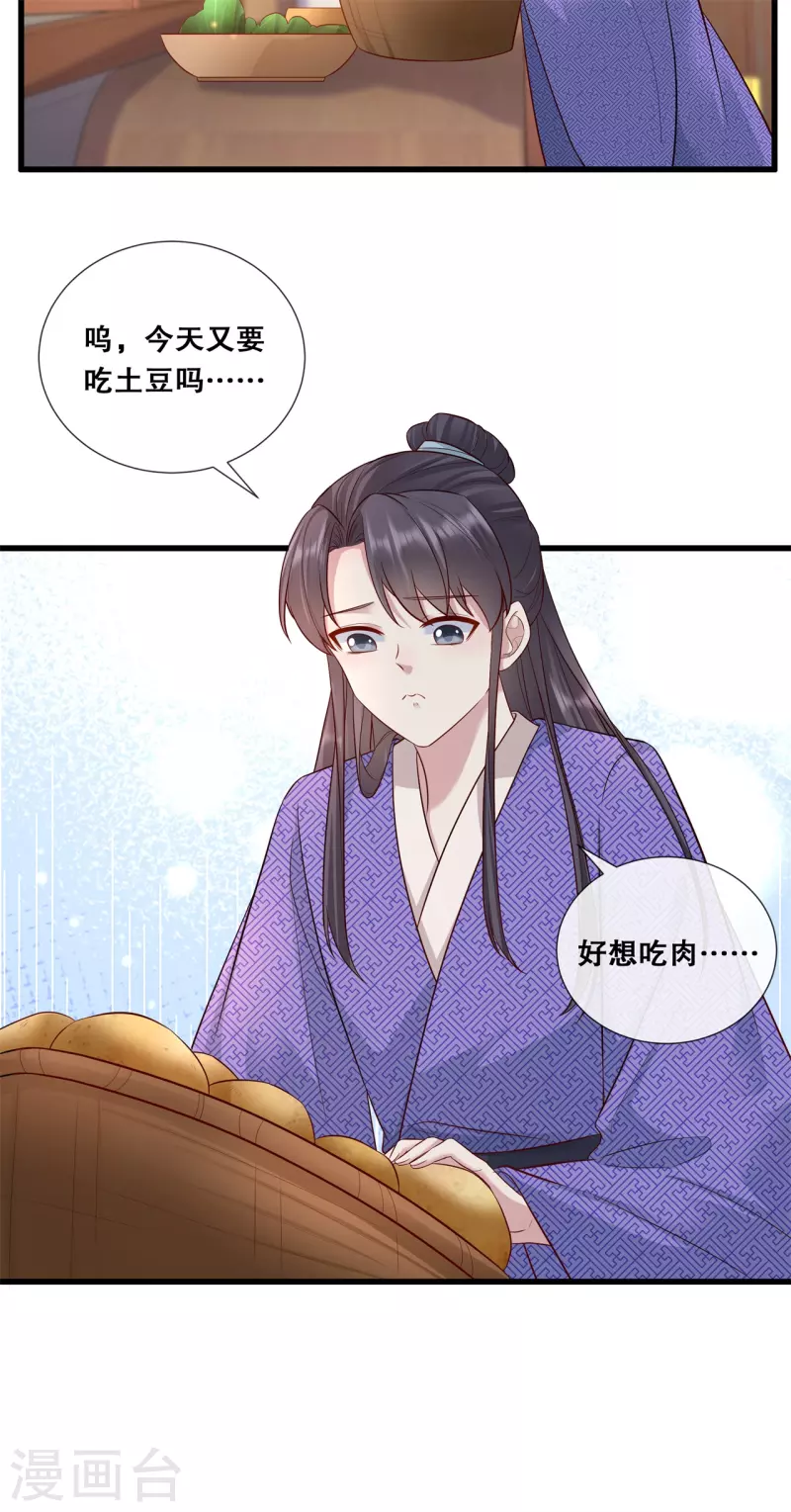 第75话 你是我的家人 第7页