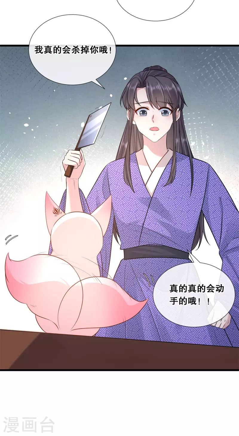 第75话 你是我的家人 第12页