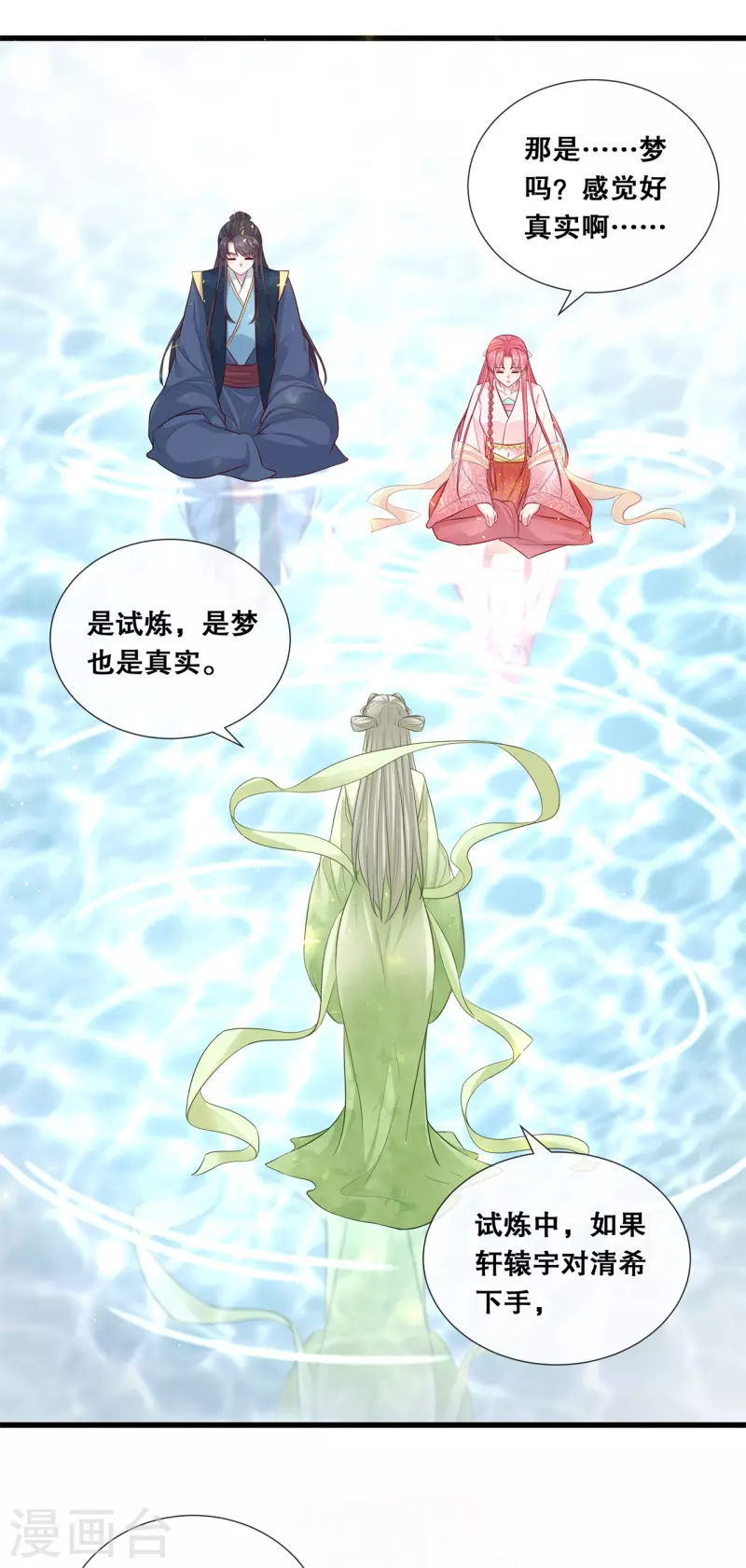 第75话 你是我的家人 第15页