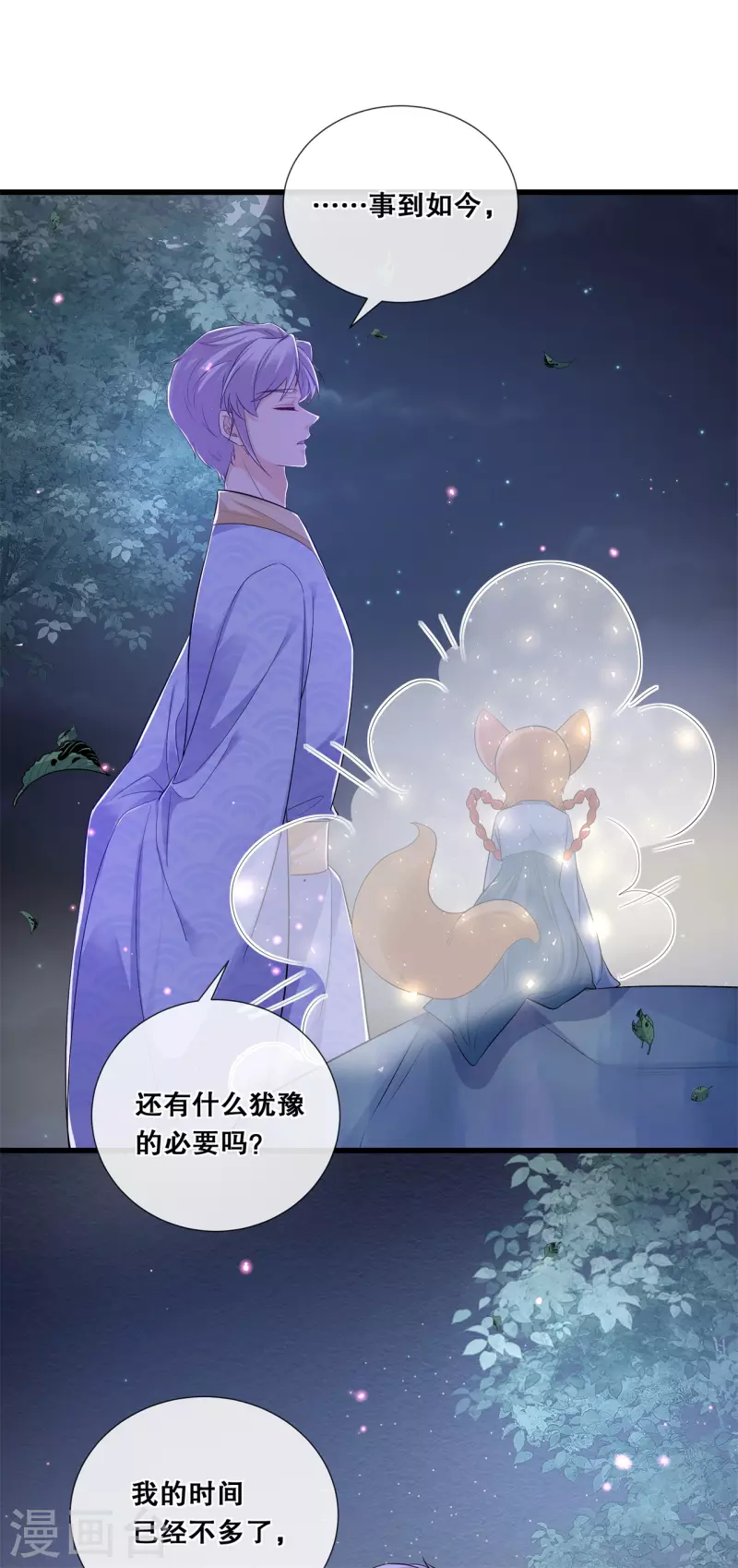 第75话 你是我的家人 第19页