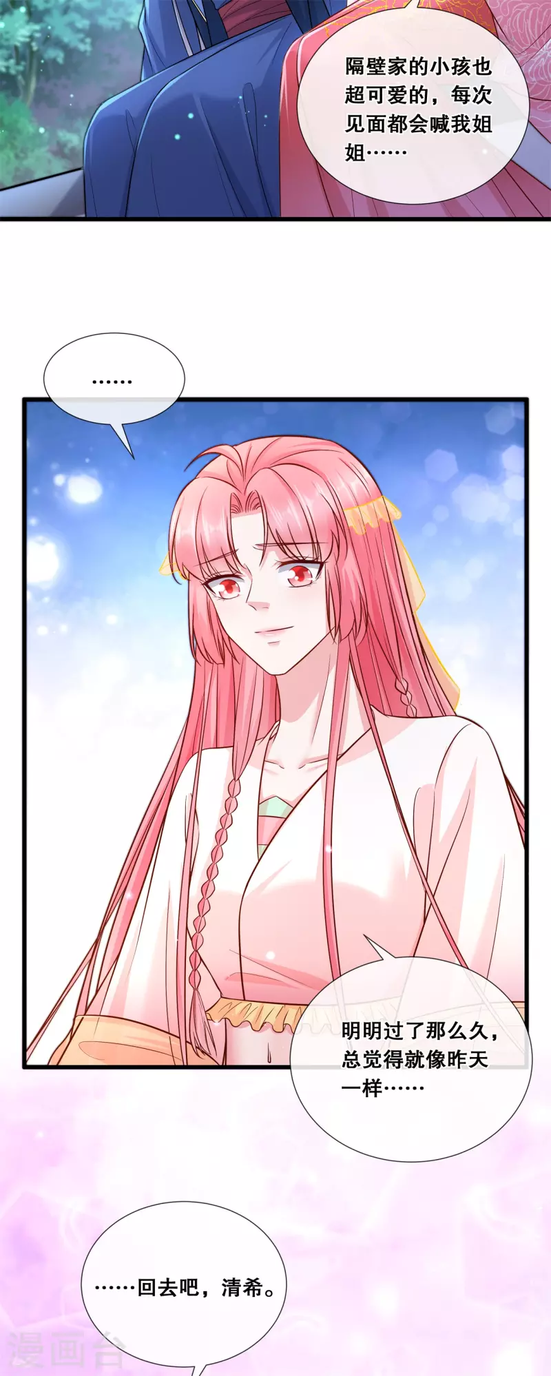 第73话 轩辕宇的觉悟 第4页