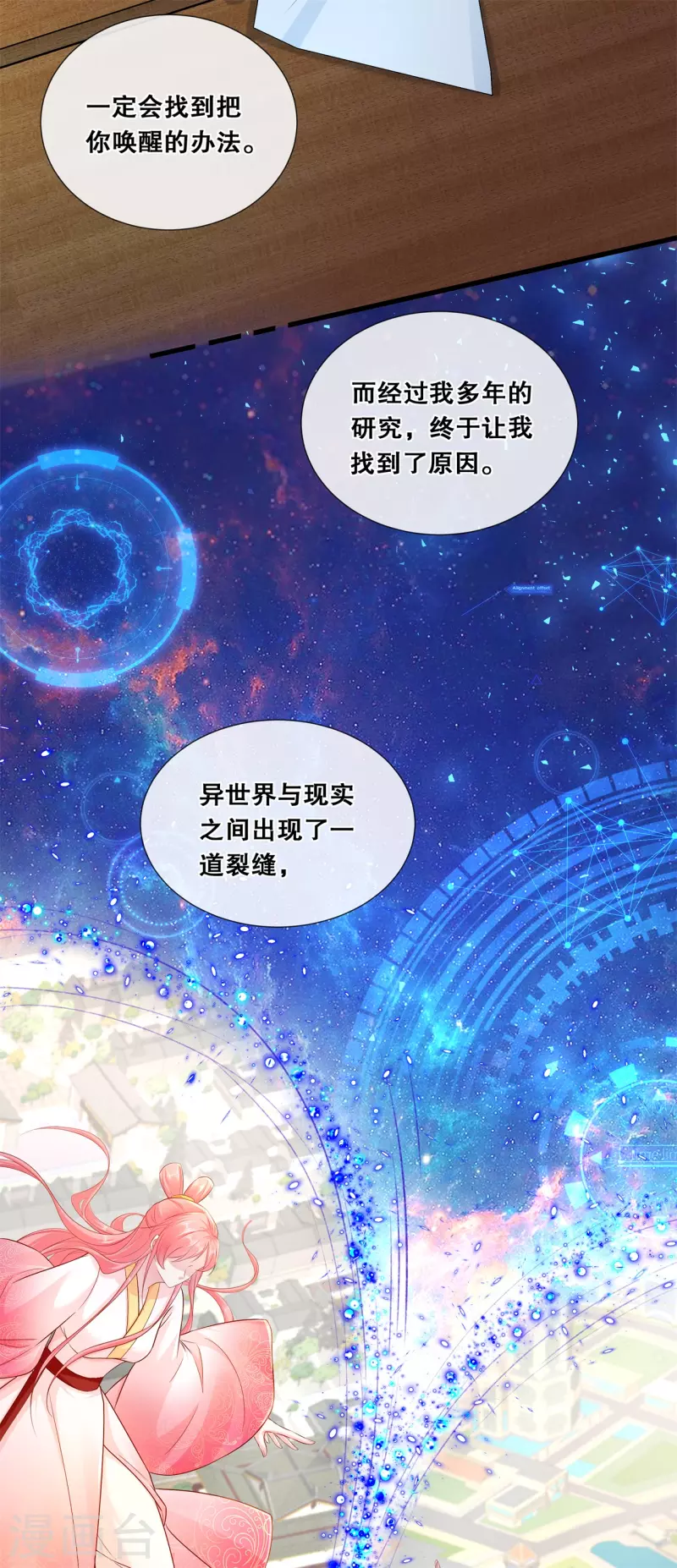 第72话 等你回家 第6页