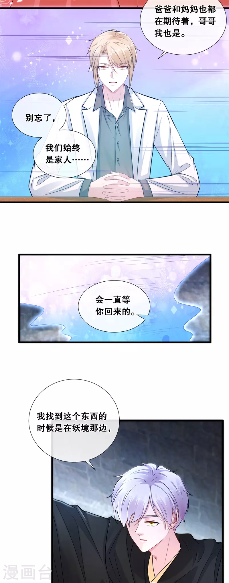 第72话 等你回家 第11页