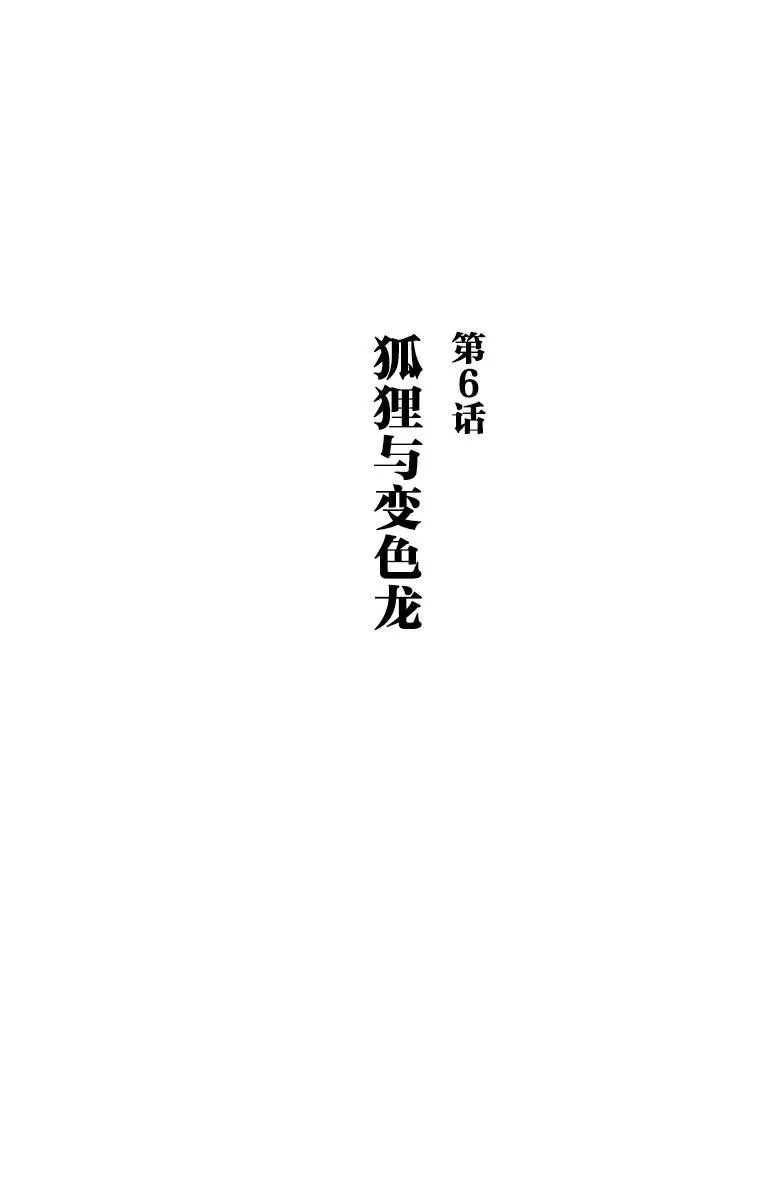 第6话 第1页