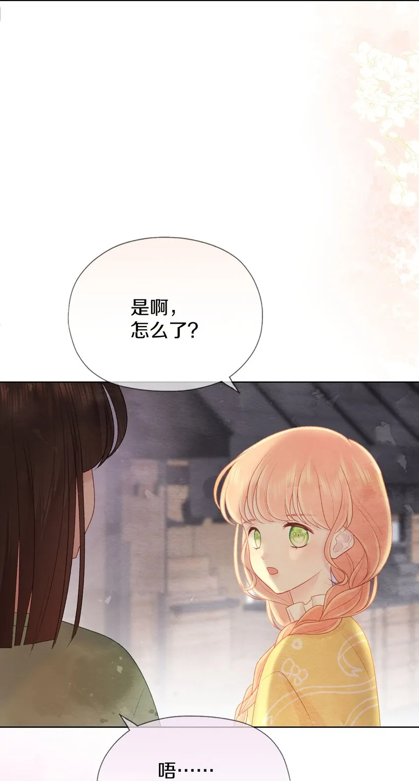 021 我想听你的真心话 第27页