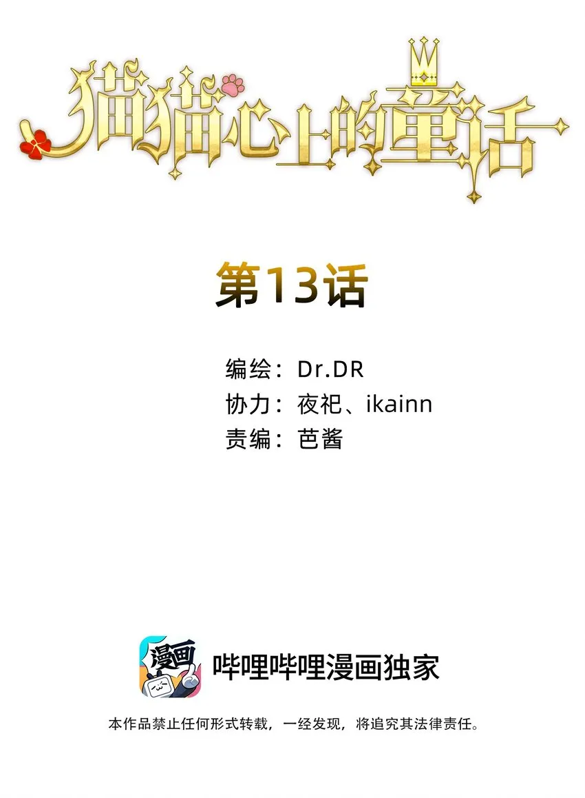 13 成为猫（下）+卷间休息 第2页