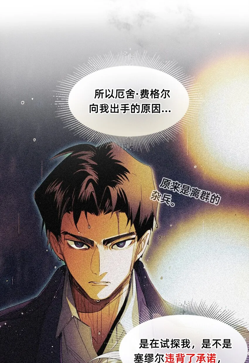 13 成为猫（下）+卷间休息 第70页