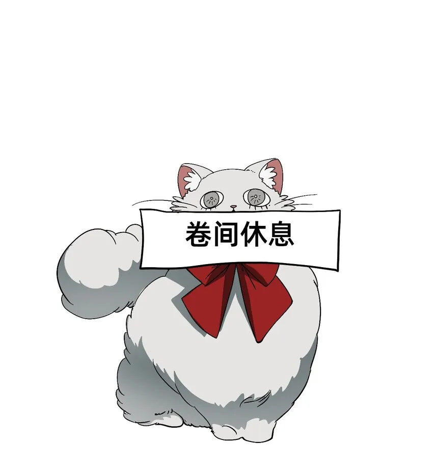 13 成为猫（下）+卷间休息 第83页