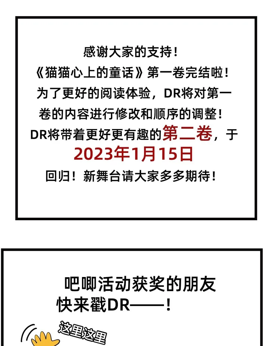 13 成为猫（下）+卷间休息 第84页