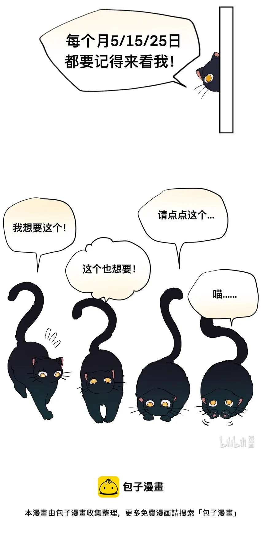 13 成为猫（下）+卷间休息 第89页