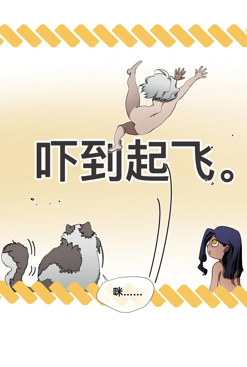 12 成为猫（中） 第8页
