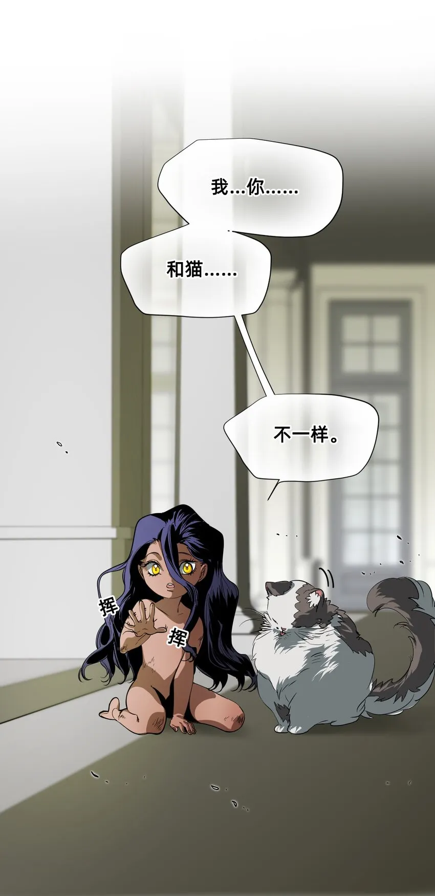 12 成为猫（中） 第92页