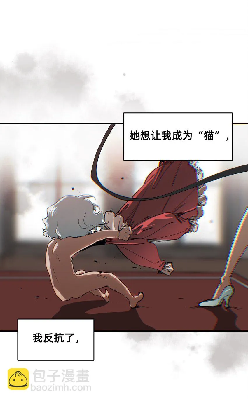 11 成为猫（上） 第26页