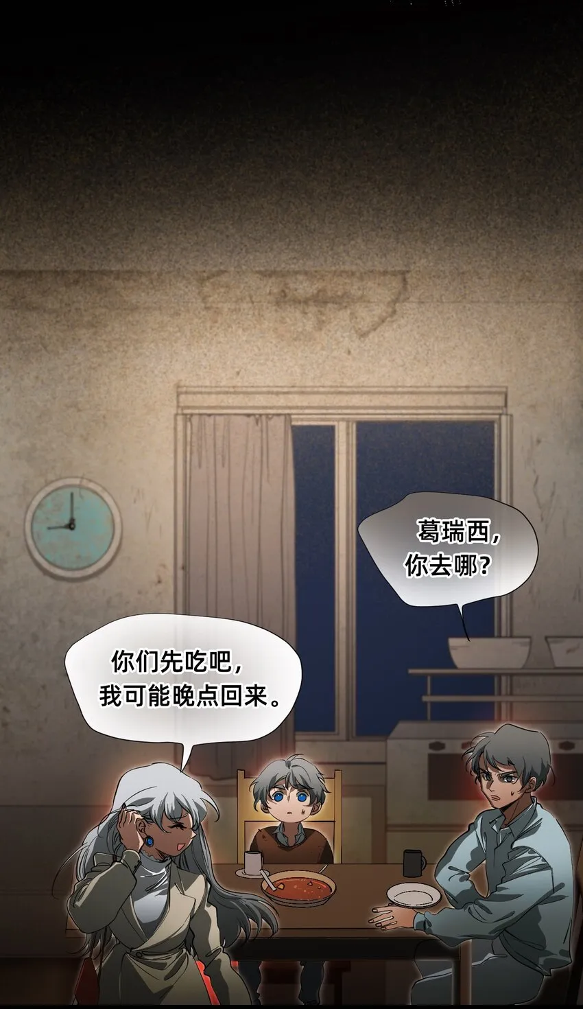 09 天平的另一端 第5页