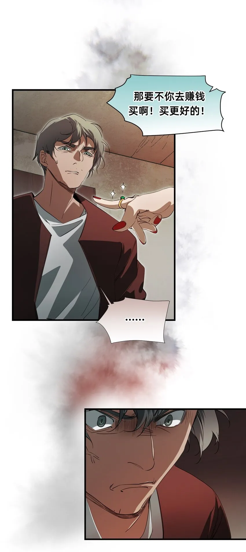 09 天平的另一端 第7页