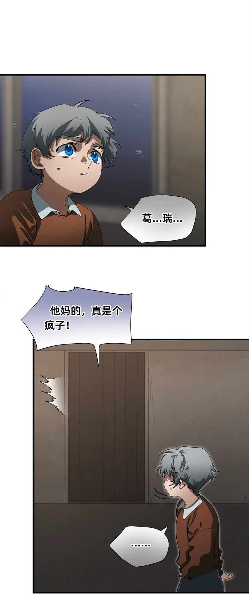 09 天平的另一端 第11页