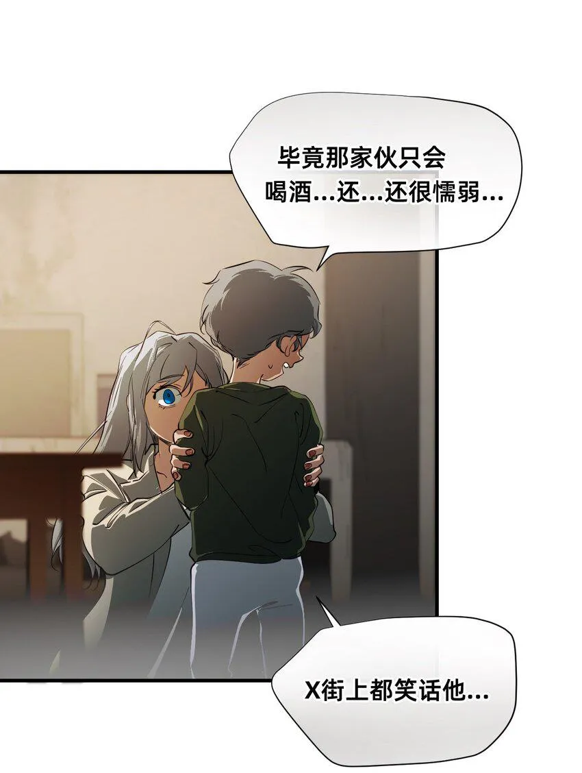 09 天平的另一端 第24页