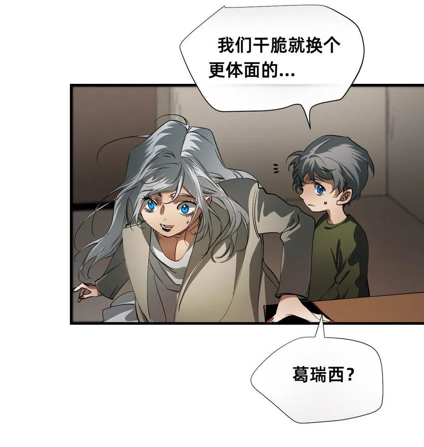 09 天平的另一端 第25页