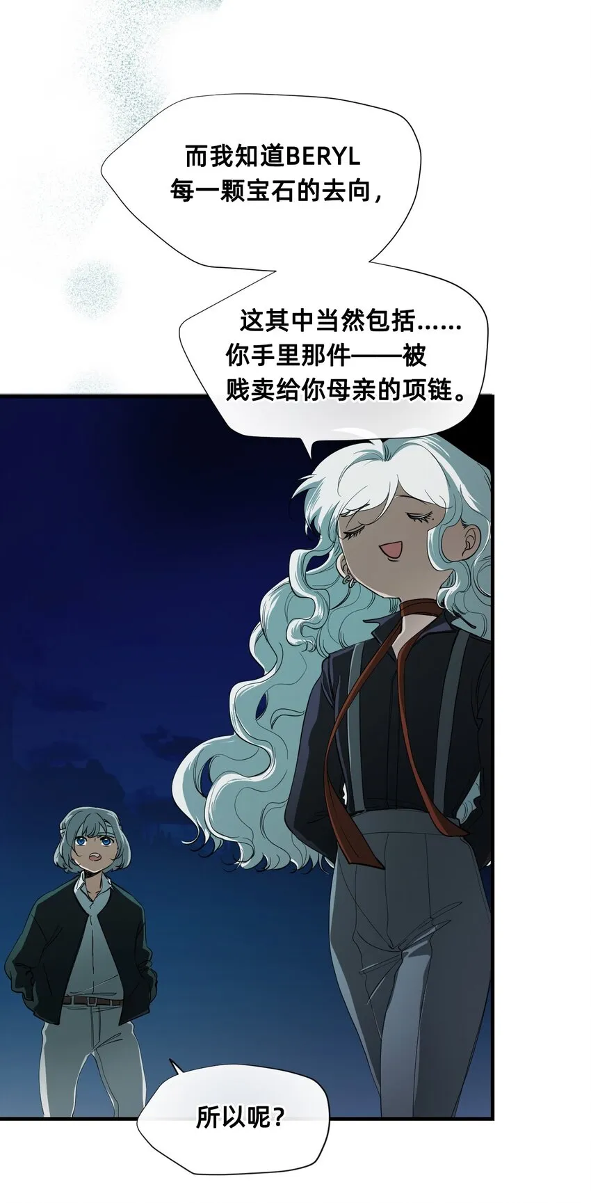 12 雨夜 第12页