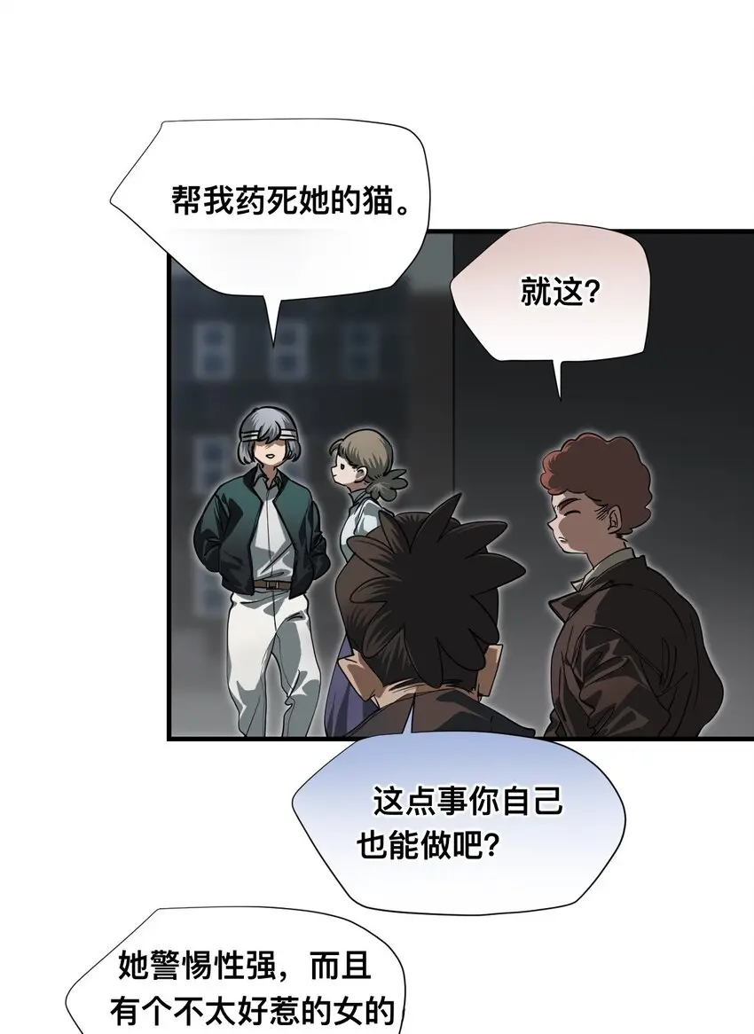 12 雨夜 第28页