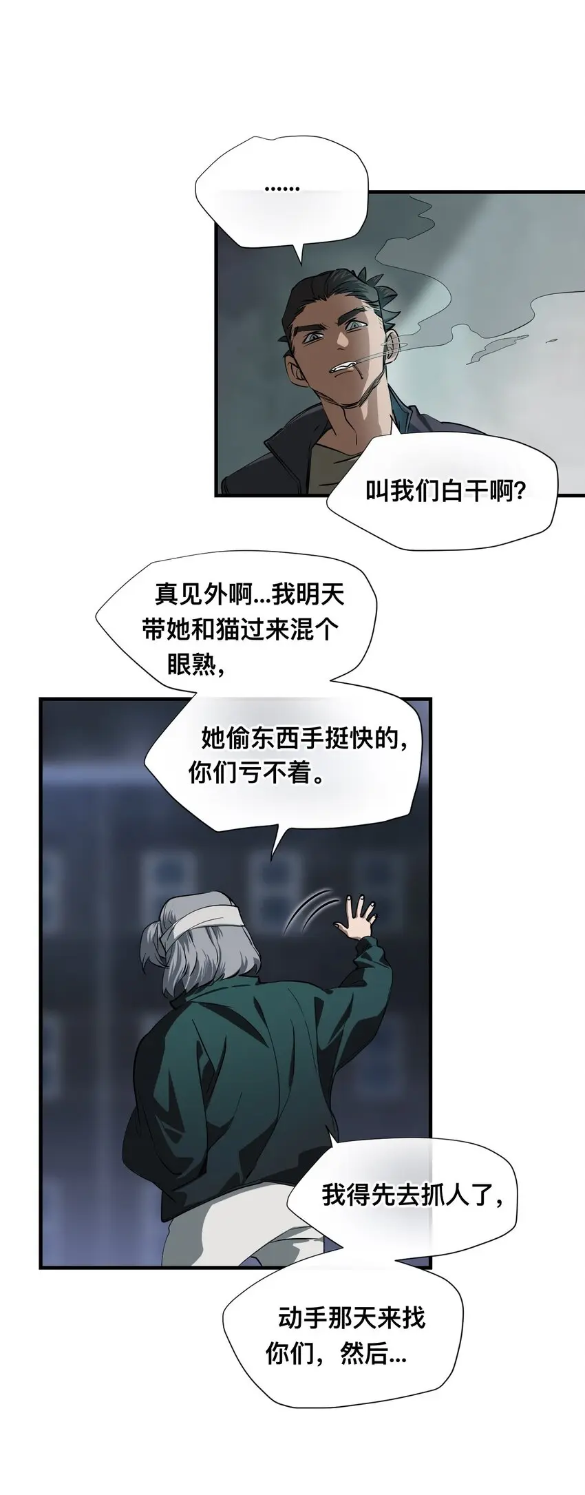12 雨夜 第30页
