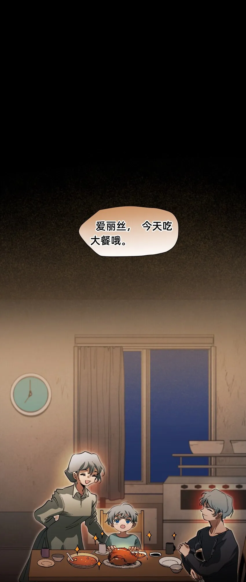 11 天平的另一端 第3页