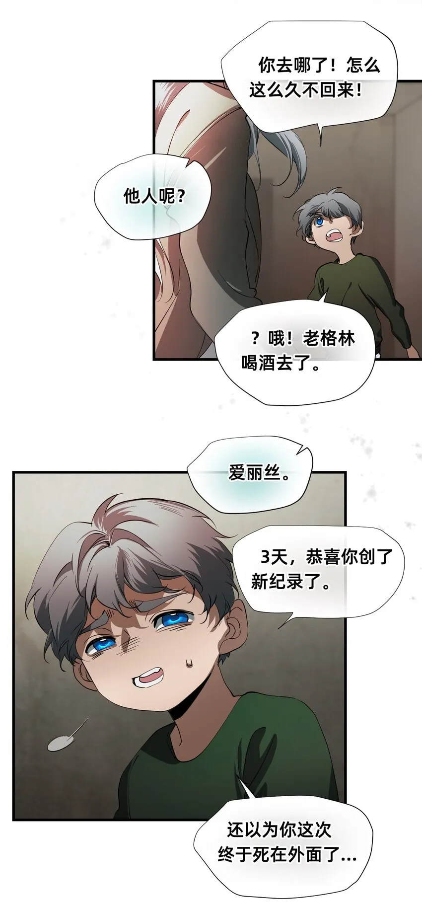 11 天平的另一端 第17页