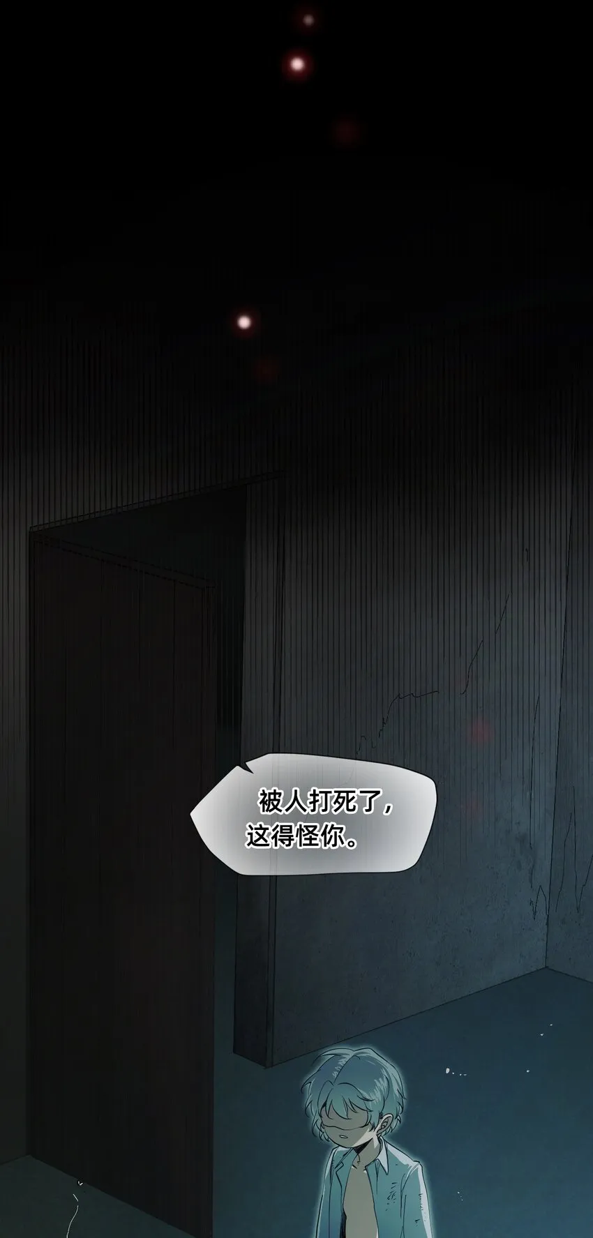 11 天平的另一端 第77页
