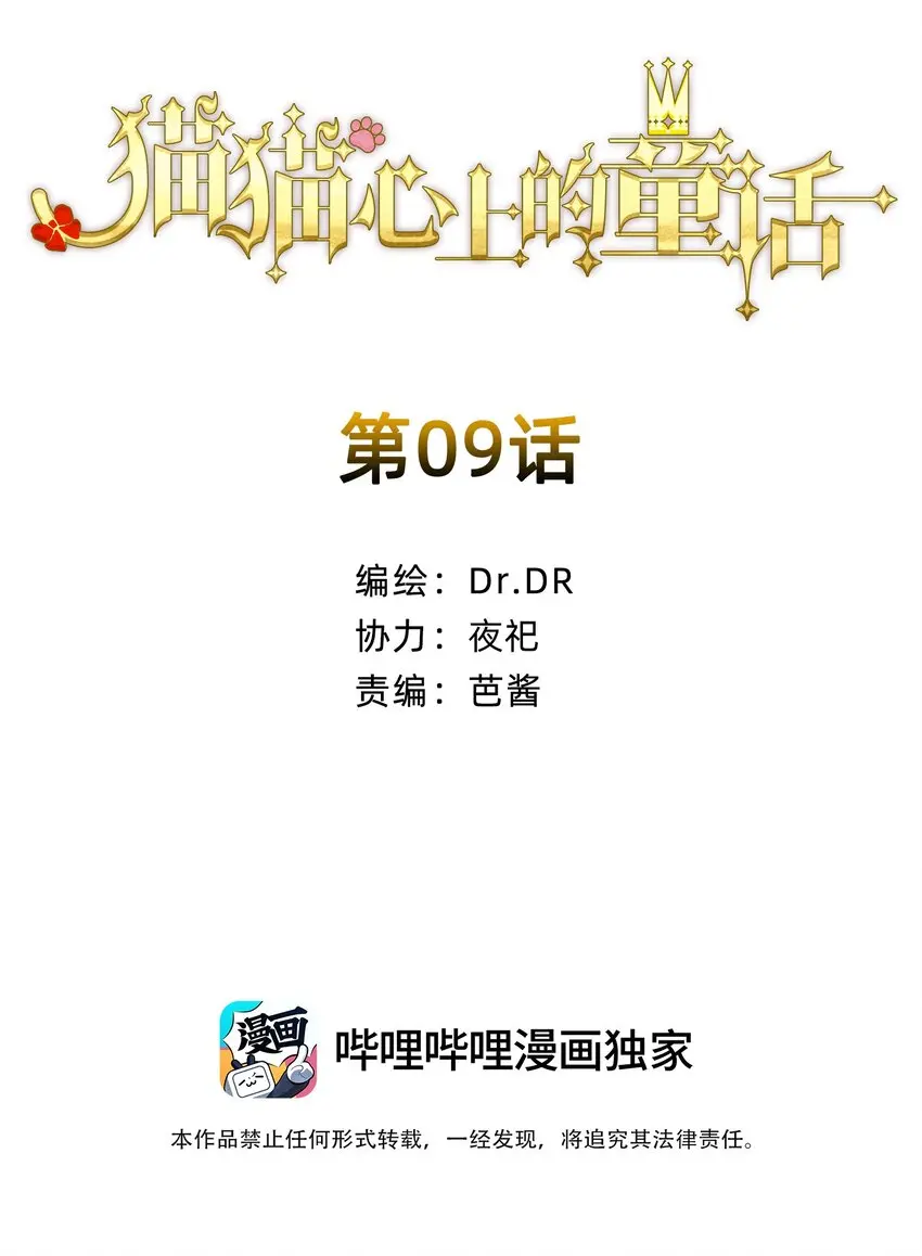 09 成为猫（下） 第2页