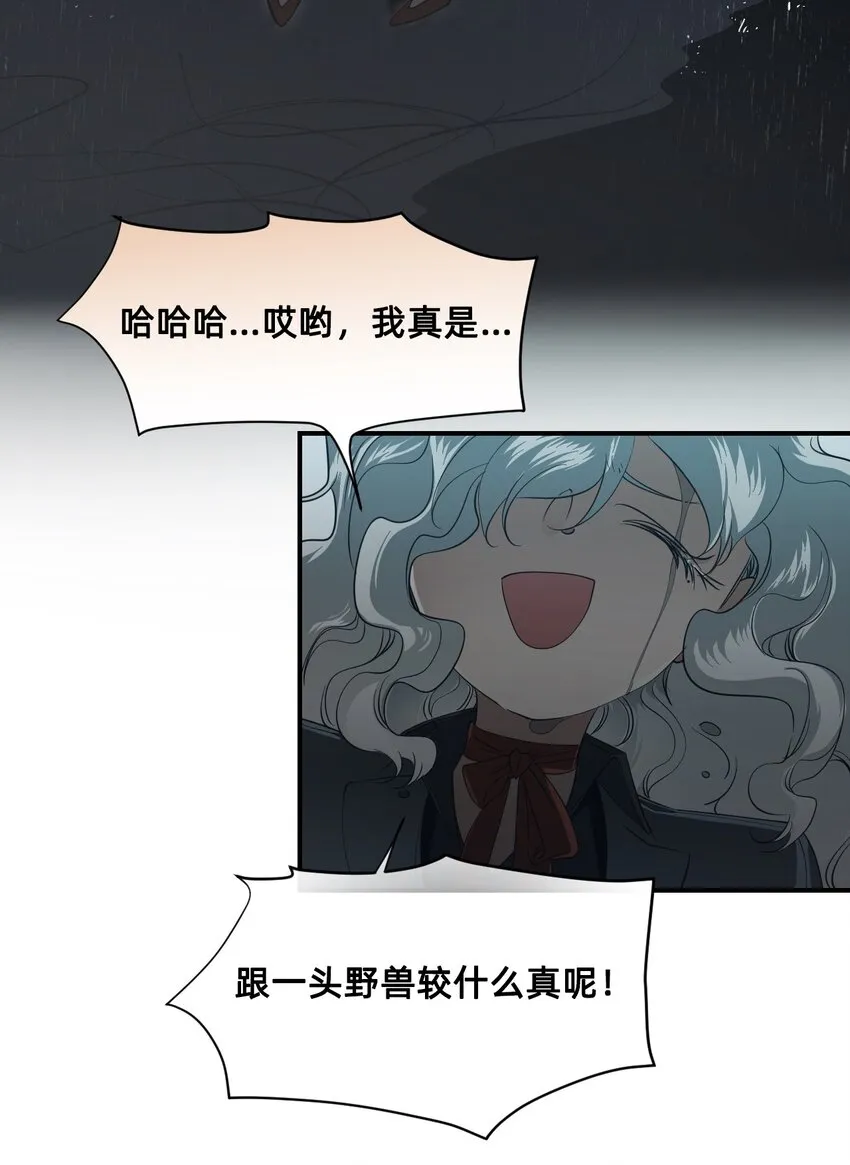 09 成为猫（下） 第97页