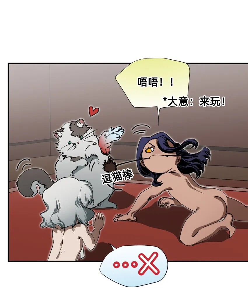 08 成为猫（中） 第9页