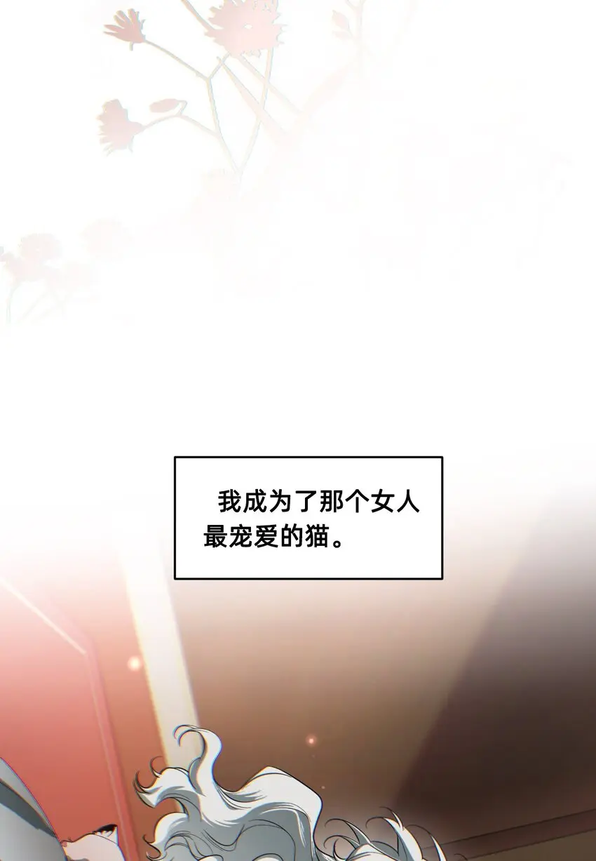 08 成为猫（中） 第80页