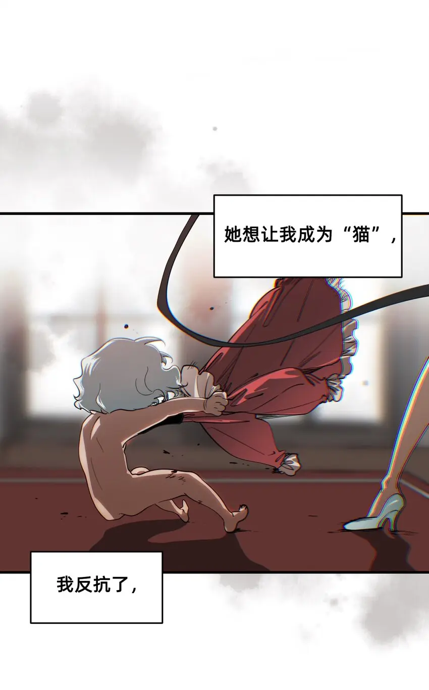 07 成为猫（上） 第26页