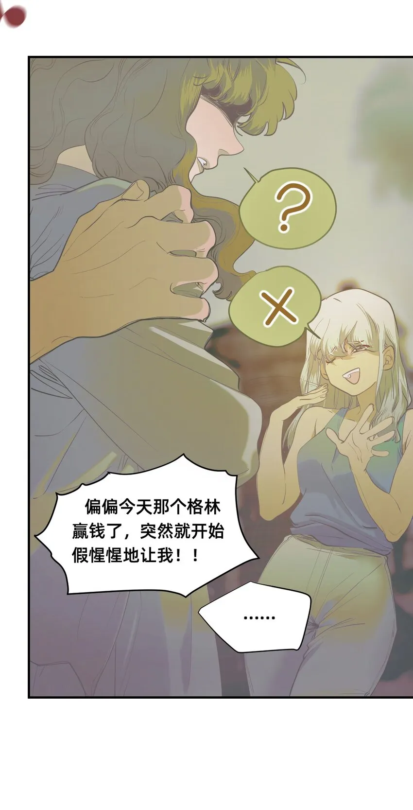 03 瑟林加 第15页