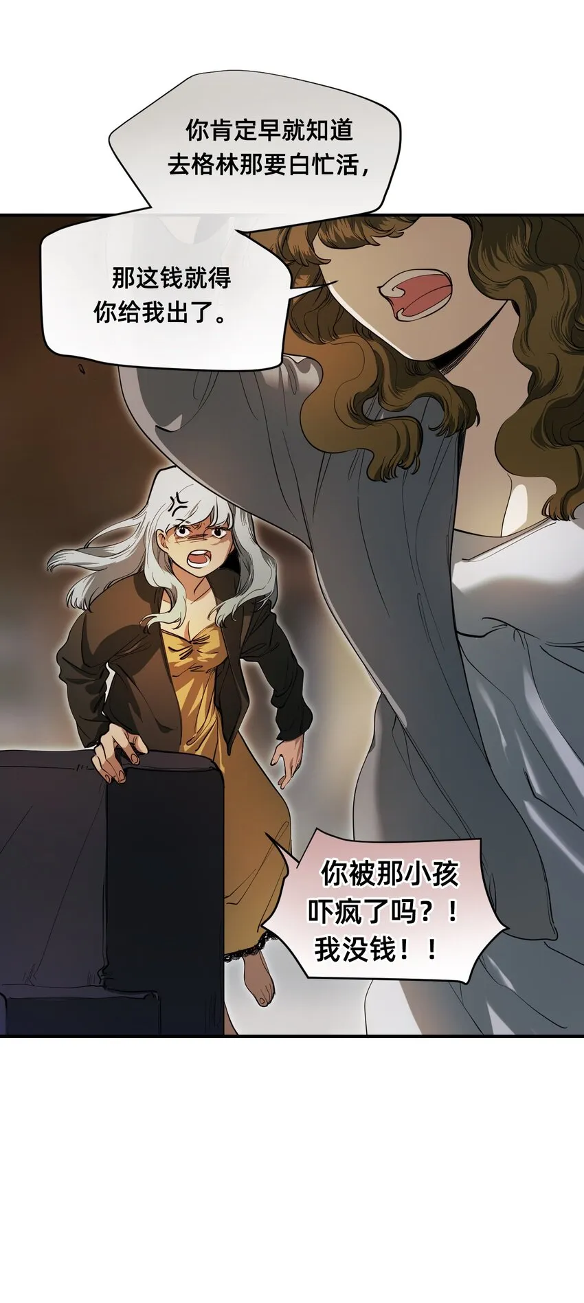 03 瑟林加 第21页