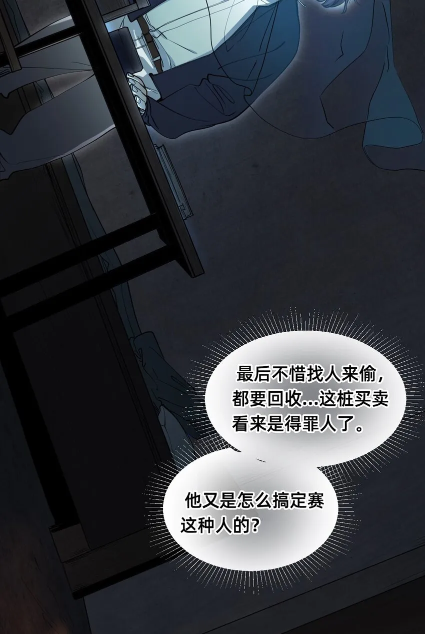 03 瑟林加 第27页