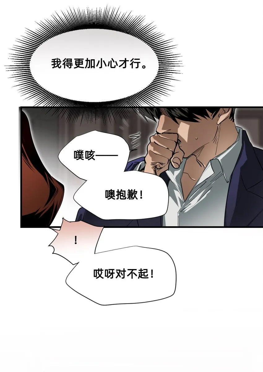 20 诺奇夫人 第10页