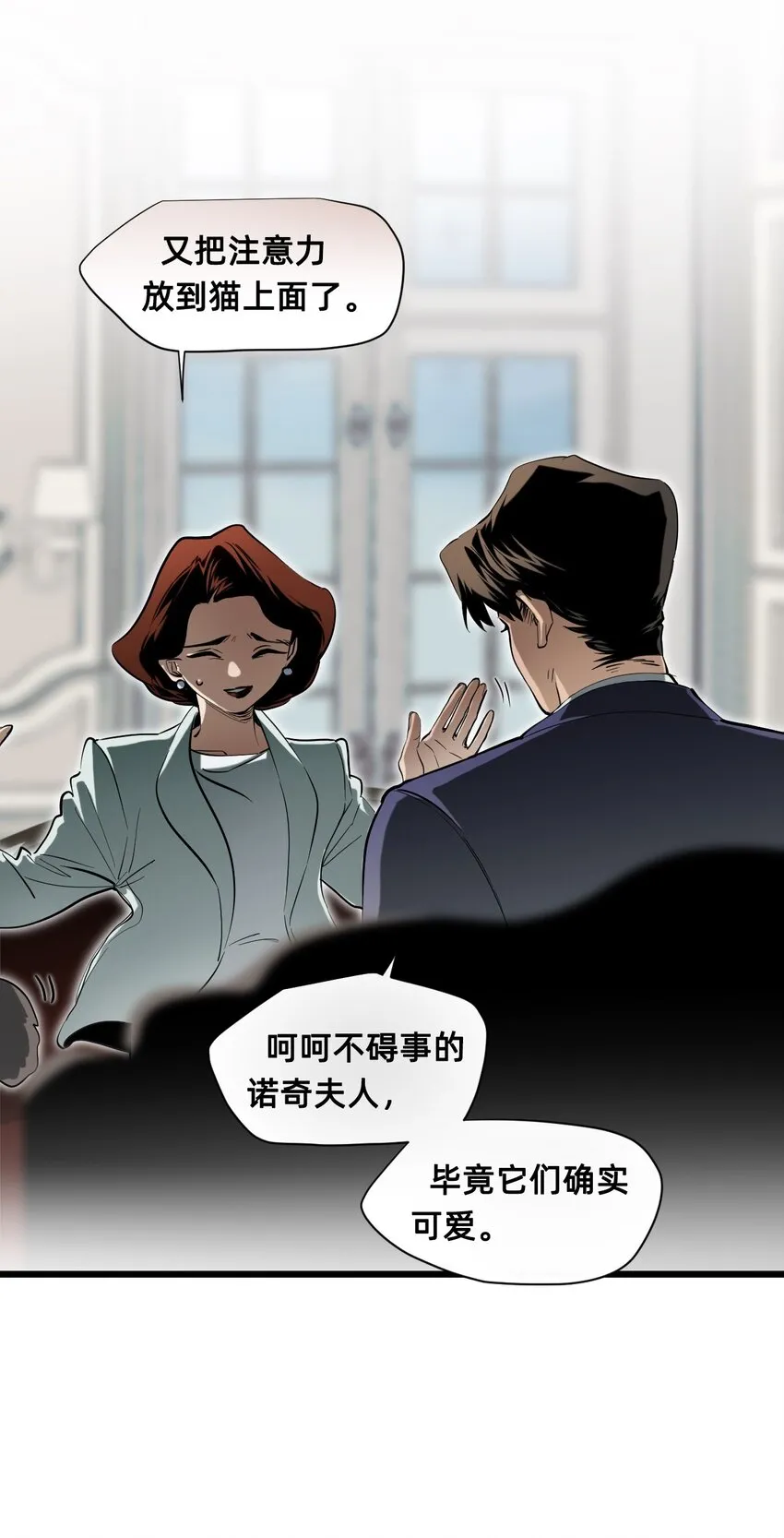 20 诺奇夫人 第11页