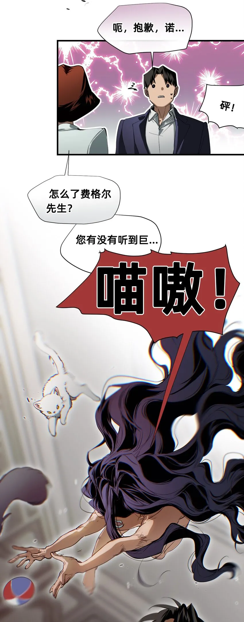 20 诺奇夫人 第17页