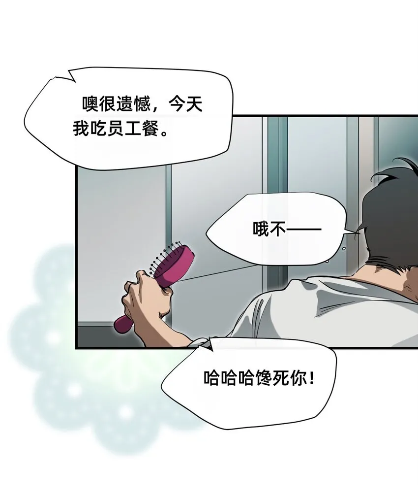 21 私欲 第23页