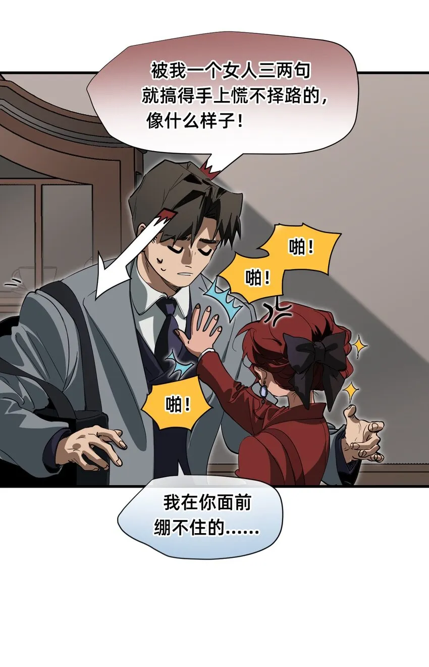 21 私欲 第54页
