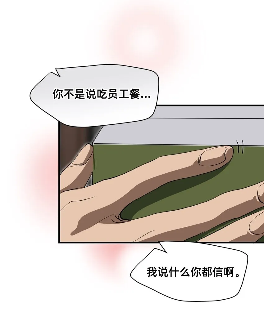 21 私欲 第59页