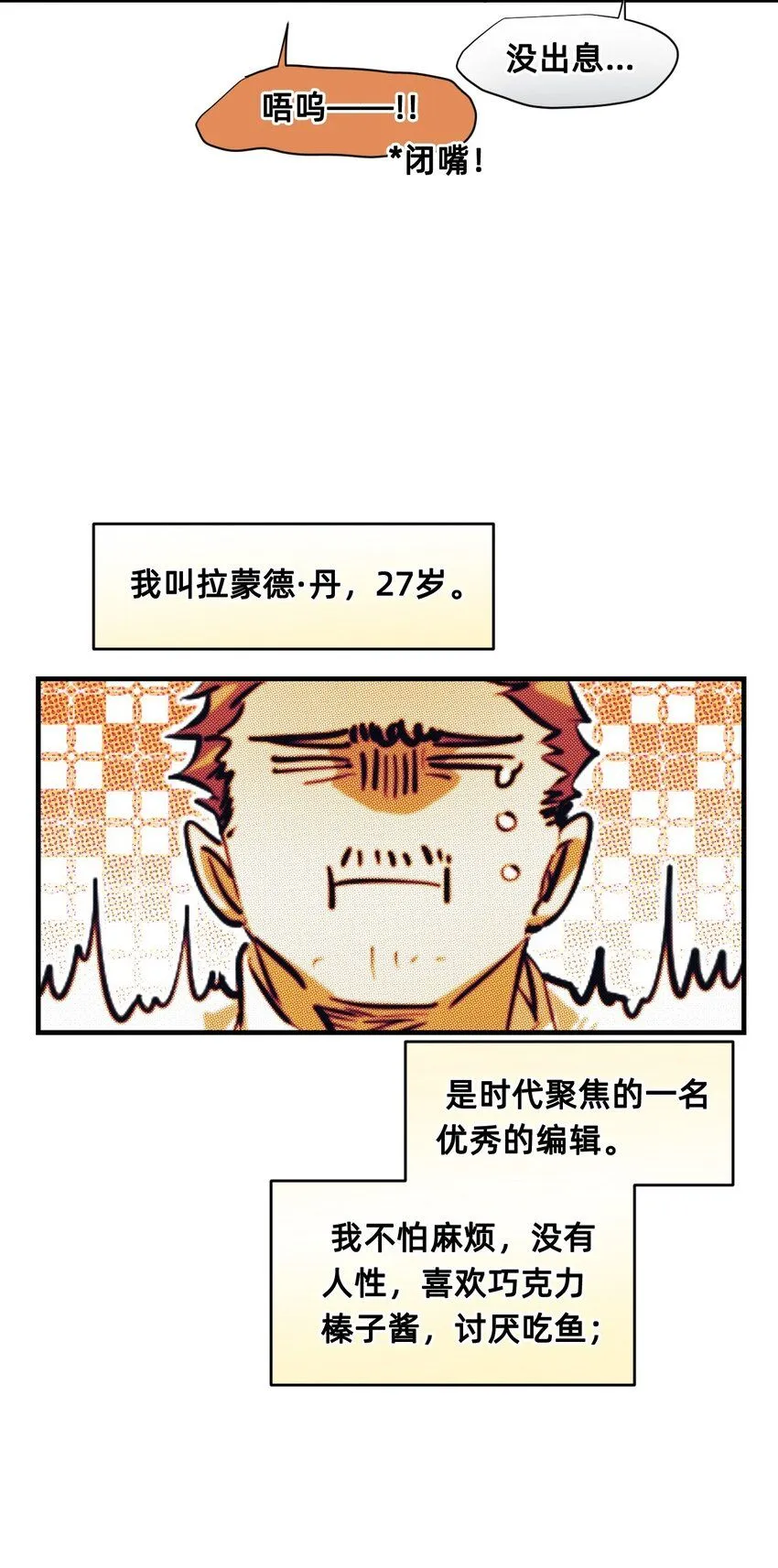 27 蜕变的一步+卷间休息 第8页