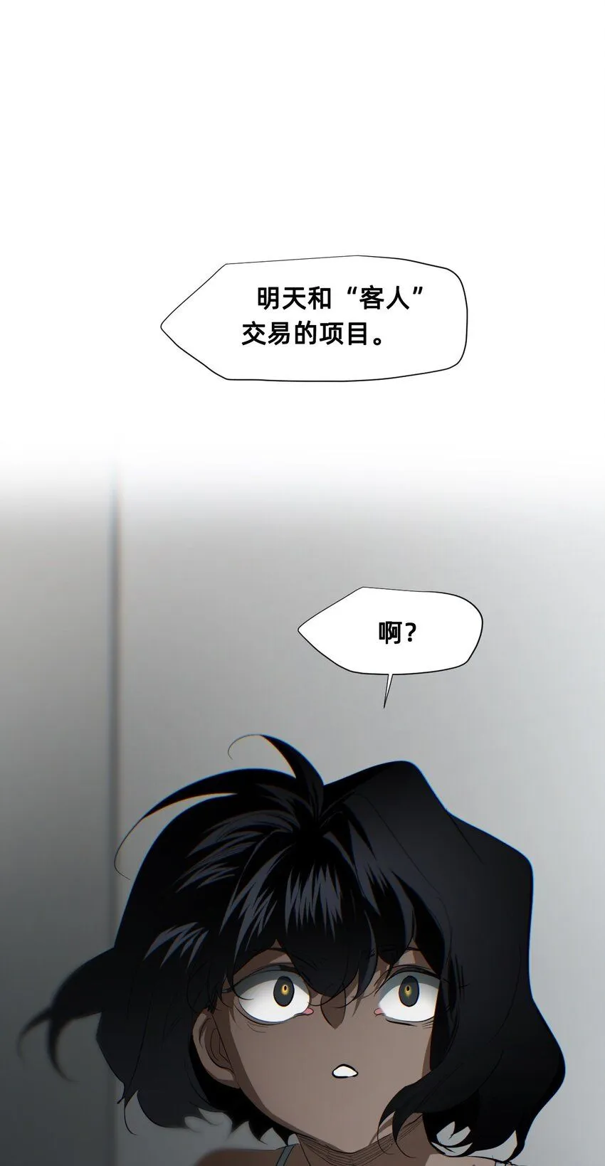 27 蜕变的一步+卷间休息 第23页