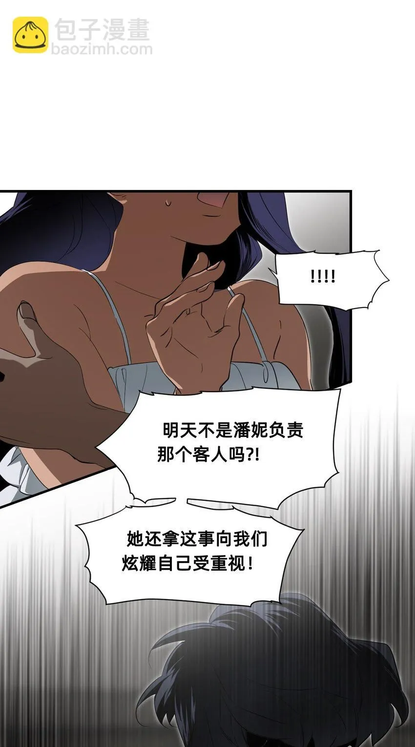 27 蜕变的一步+卷间休息 第26页
