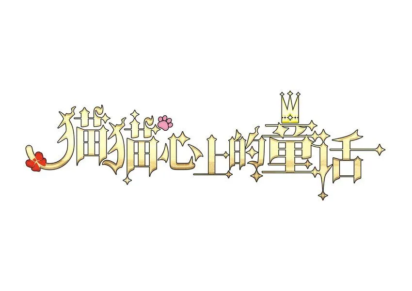27 蜕变的一步+卷间休息 第96页