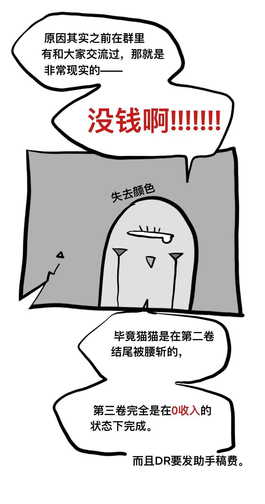 27 蜕变的一步+卷间休息 第99页