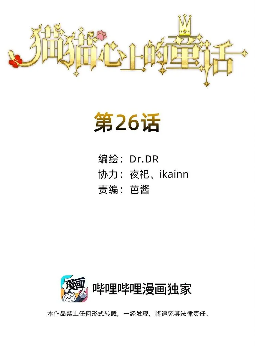 26 前夜 第2页